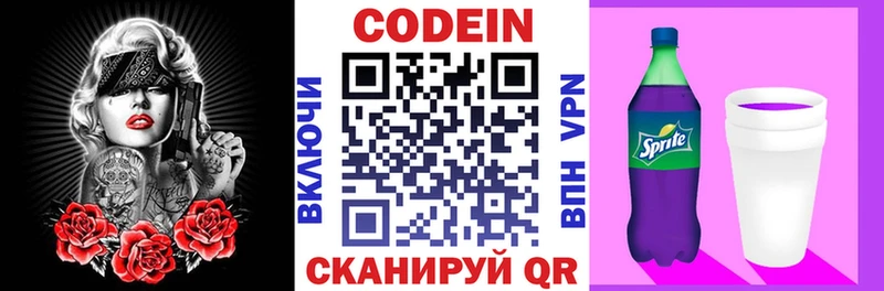 площадка телеграм  Армянск  Кодеиновый сироп Lean Purple Drank  купить закладку 